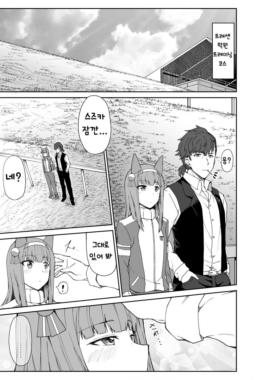 [말딸] 애니 트레이너x스즈카.manhwa - 이미지 3