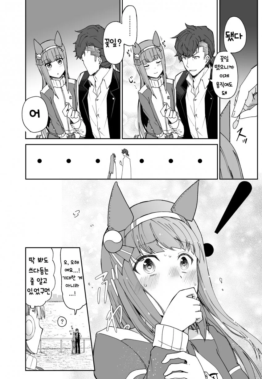 [말딸] 애니 트레이너x스즈카.manhwa - 이미지 4