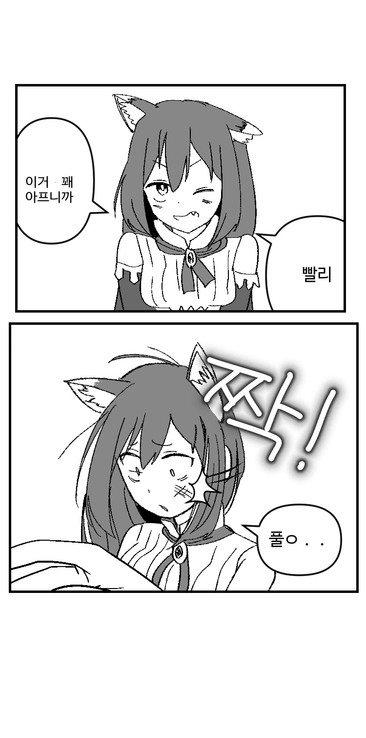 배신하다가 붙잡힌 캬루 Manga - 이미지 4