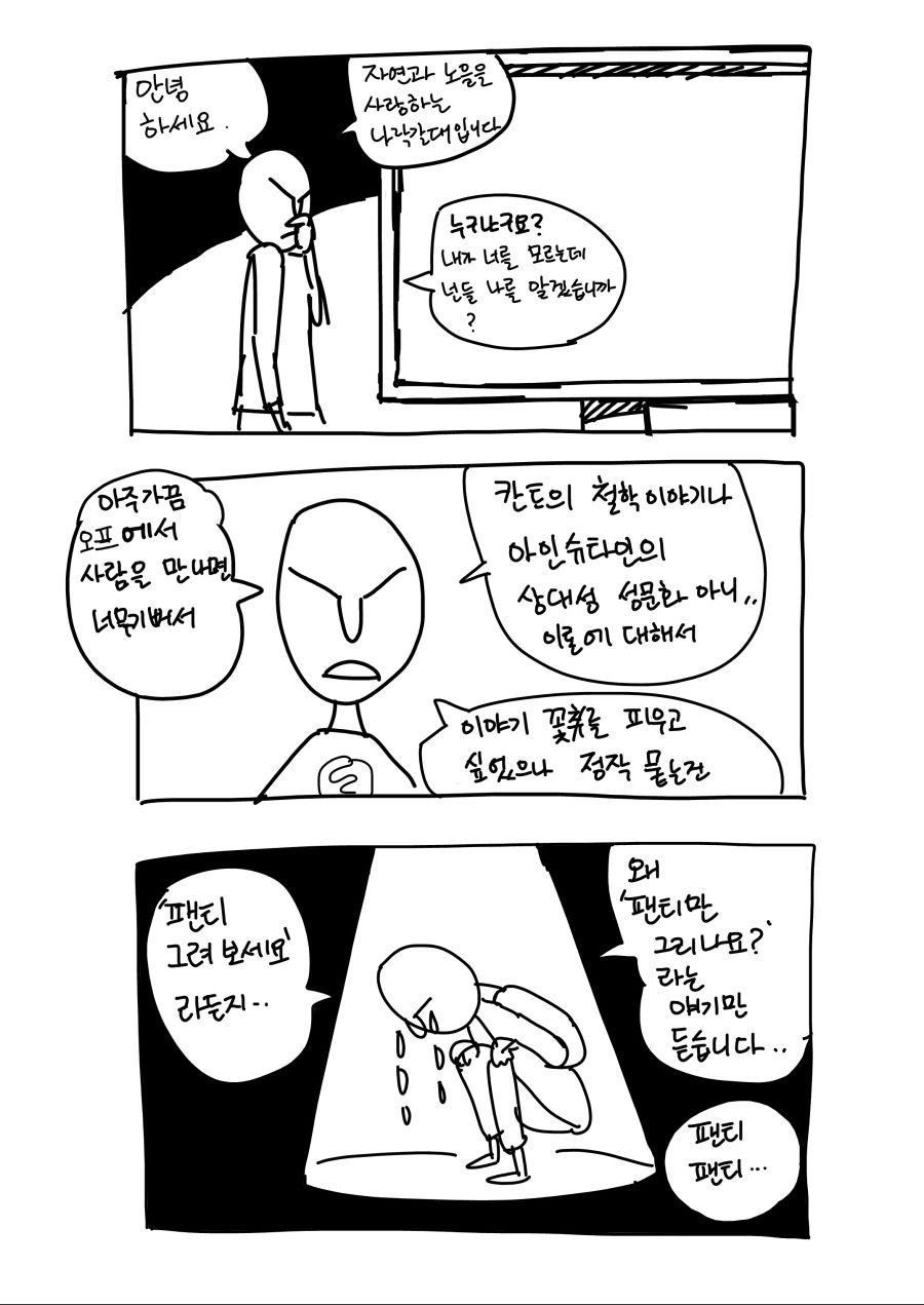 ㅍㅌ 그리기 강좌.manga