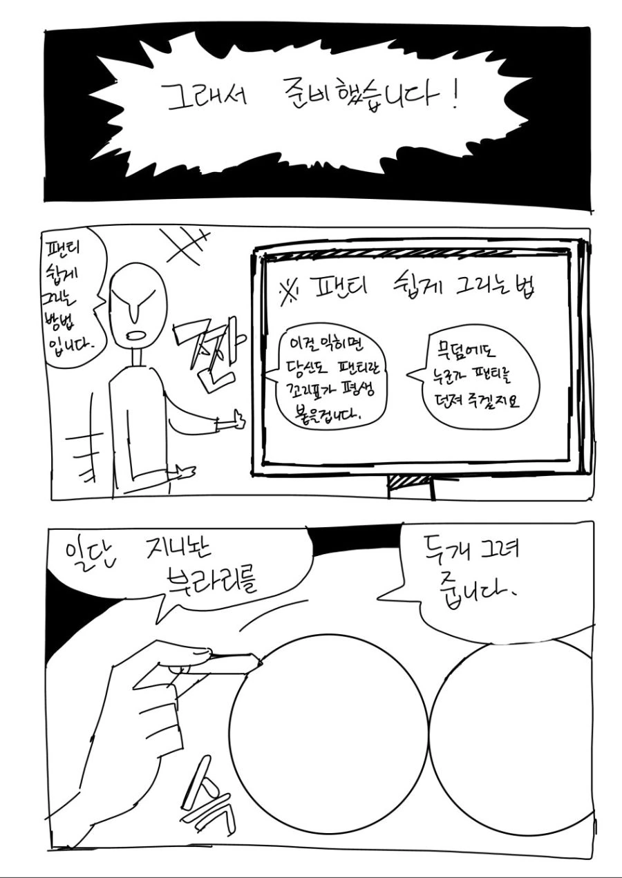 ㅍㅌ 그리기 강좌.manga - 이미지 2