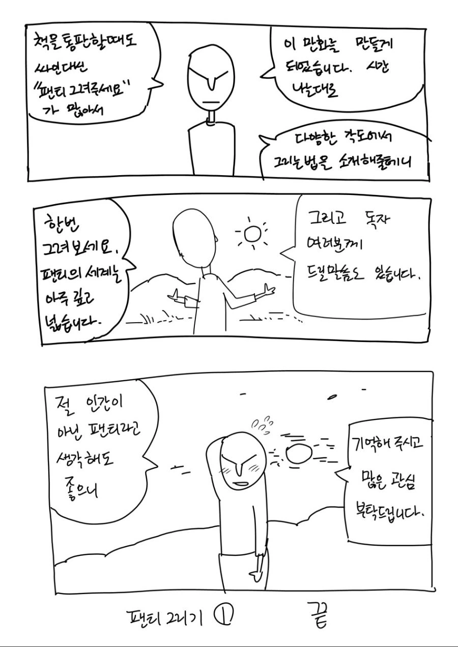 ㅍㅌ 그리기 강좌.manga - 이미지 8