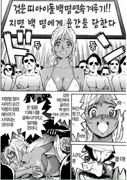그라비아 아이돌이 AV 찍는 내용에서 격투물로 변한 만화.manwha - 이미지 6