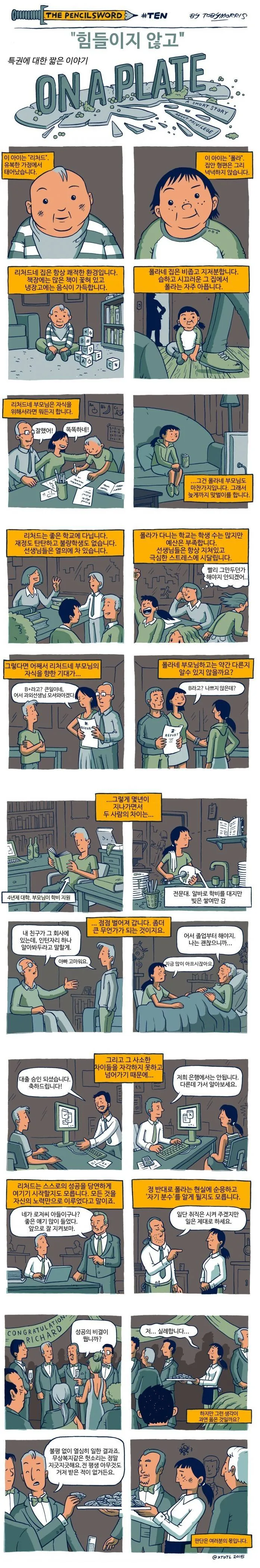 금수저 vs 흙수저 만화