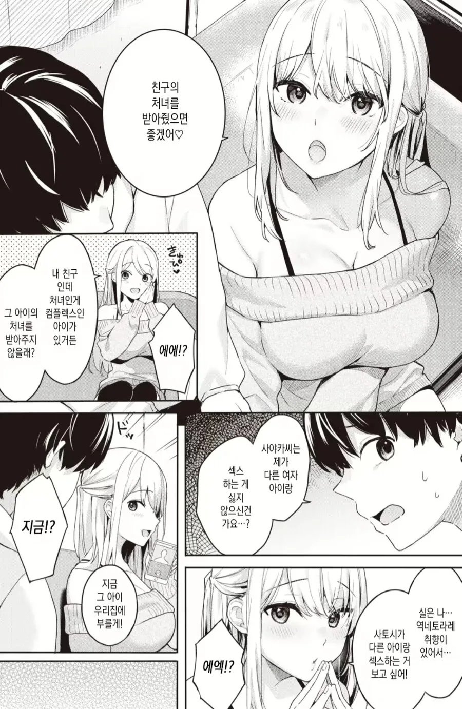 호불호 갈리는 NRT취향.manga - 이미지 2