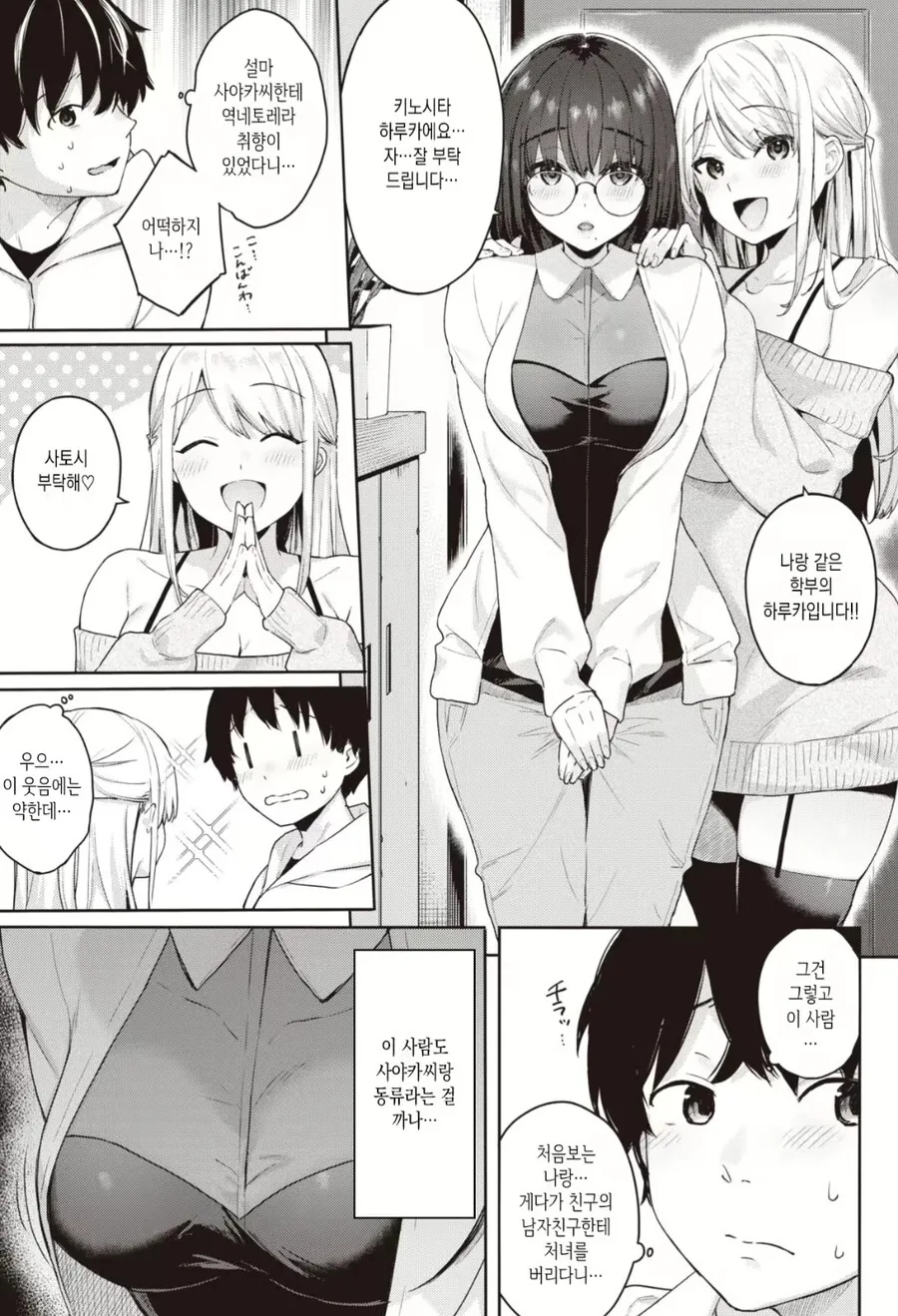 호불호 갈리는 NRT취향.manga - 이미지 3