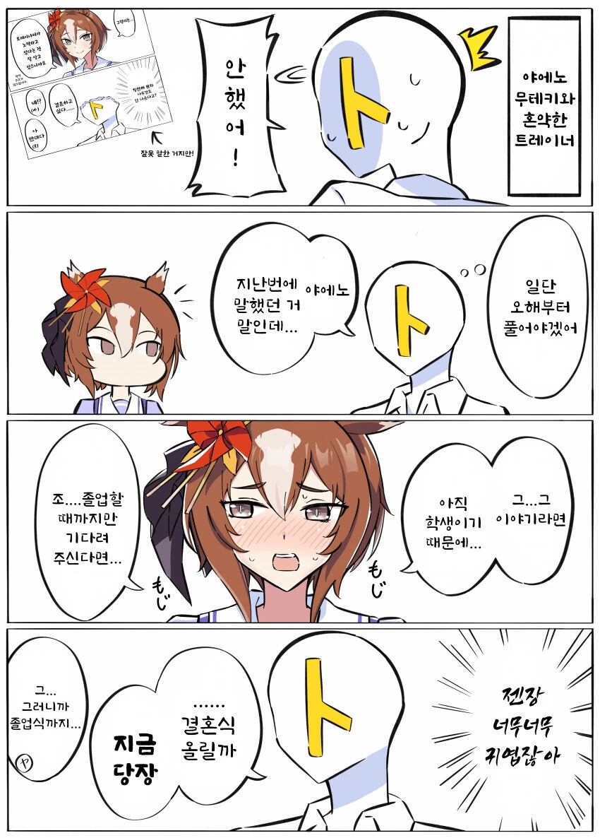 [말딸] 야에노 무테키가 오해하는.manhwa