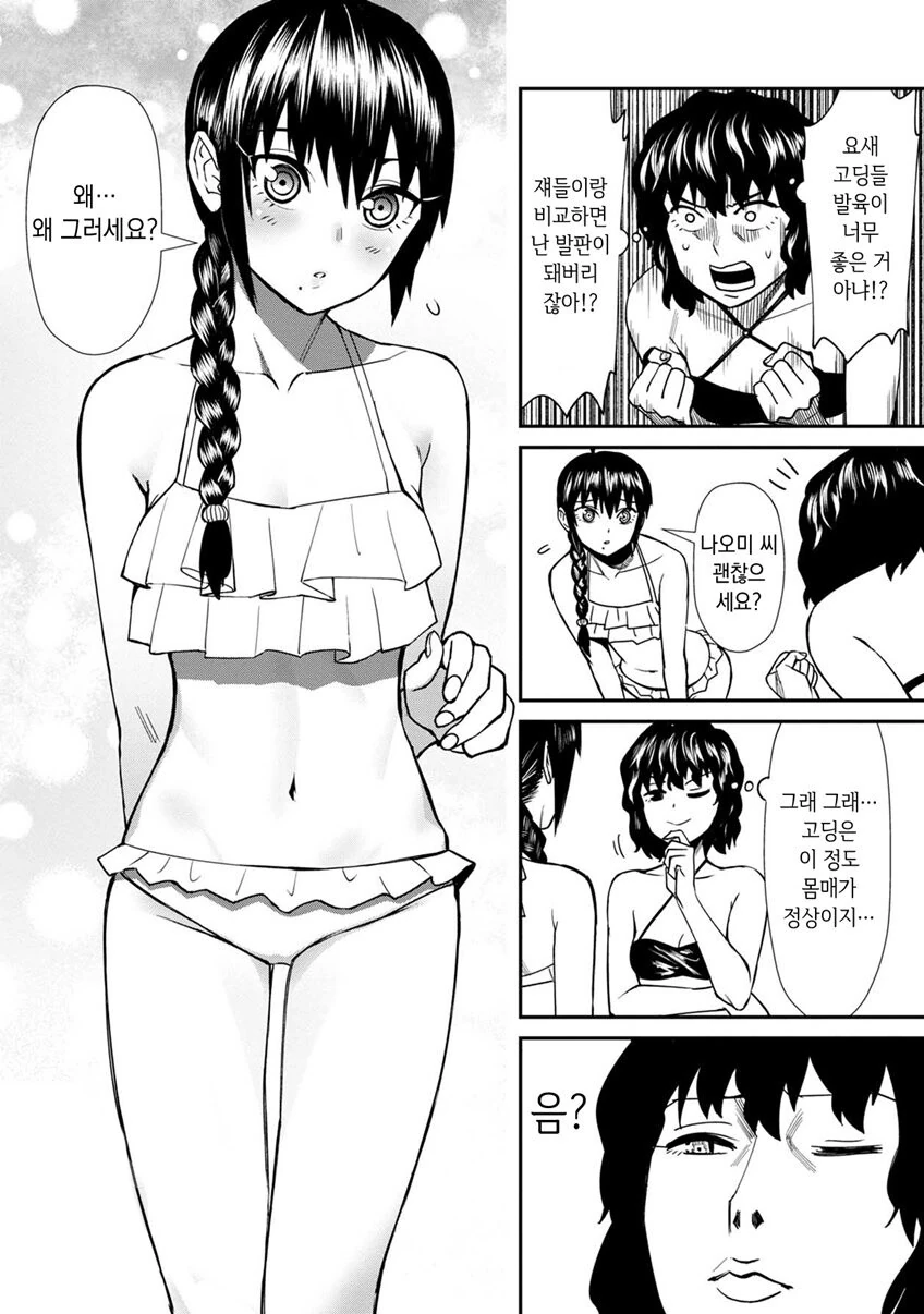 고딩 여고생들 몸매에 패배한 어른여성 - 이미지 5
