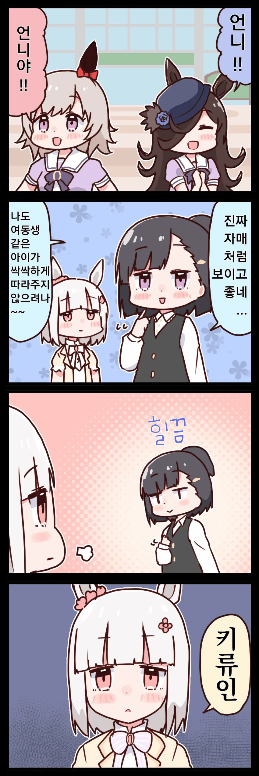 [말딸] 트레이너가 부러운 키류인과 언해피 미쿠.manhwa