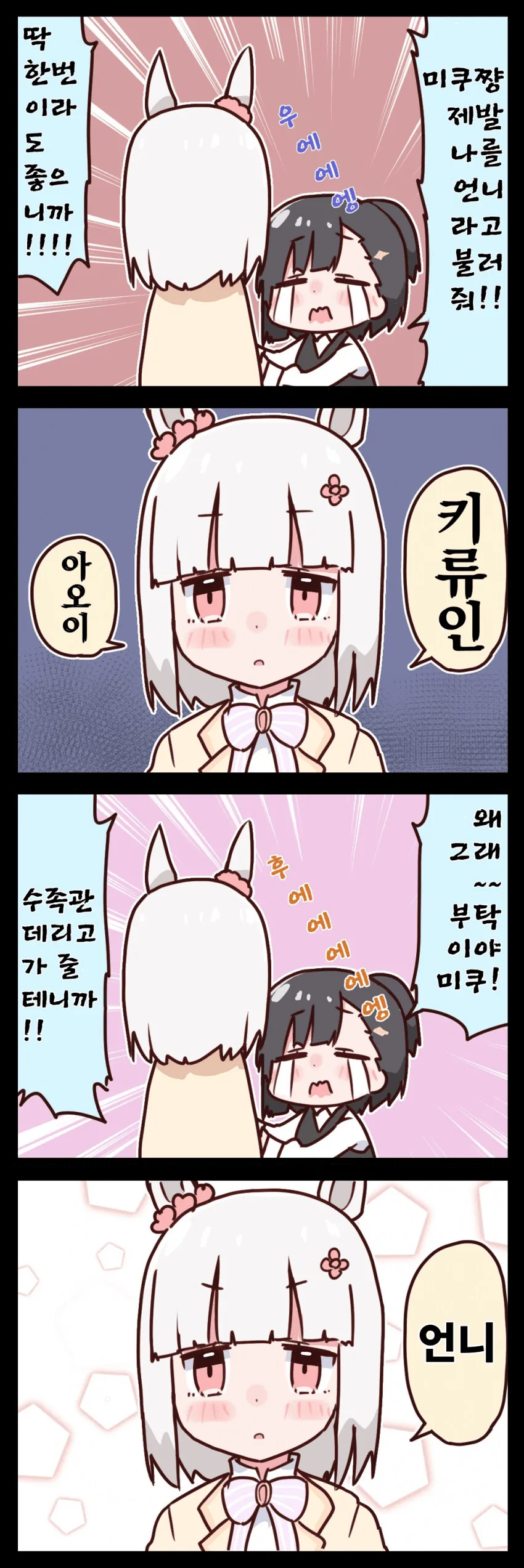 [말딸] 트레이너가 부러운 키류인과 언해피 미쿠.manhwa - 이미지 2