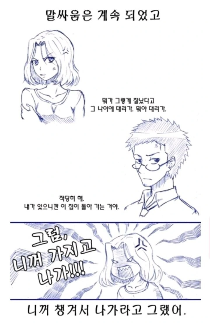 어젯밤 남편이랑 싸웠다.manhwa - 이미지 2