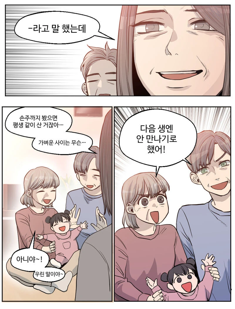 쉽게 사귀다가 헤어지는 커플 만화 - 이미지 5