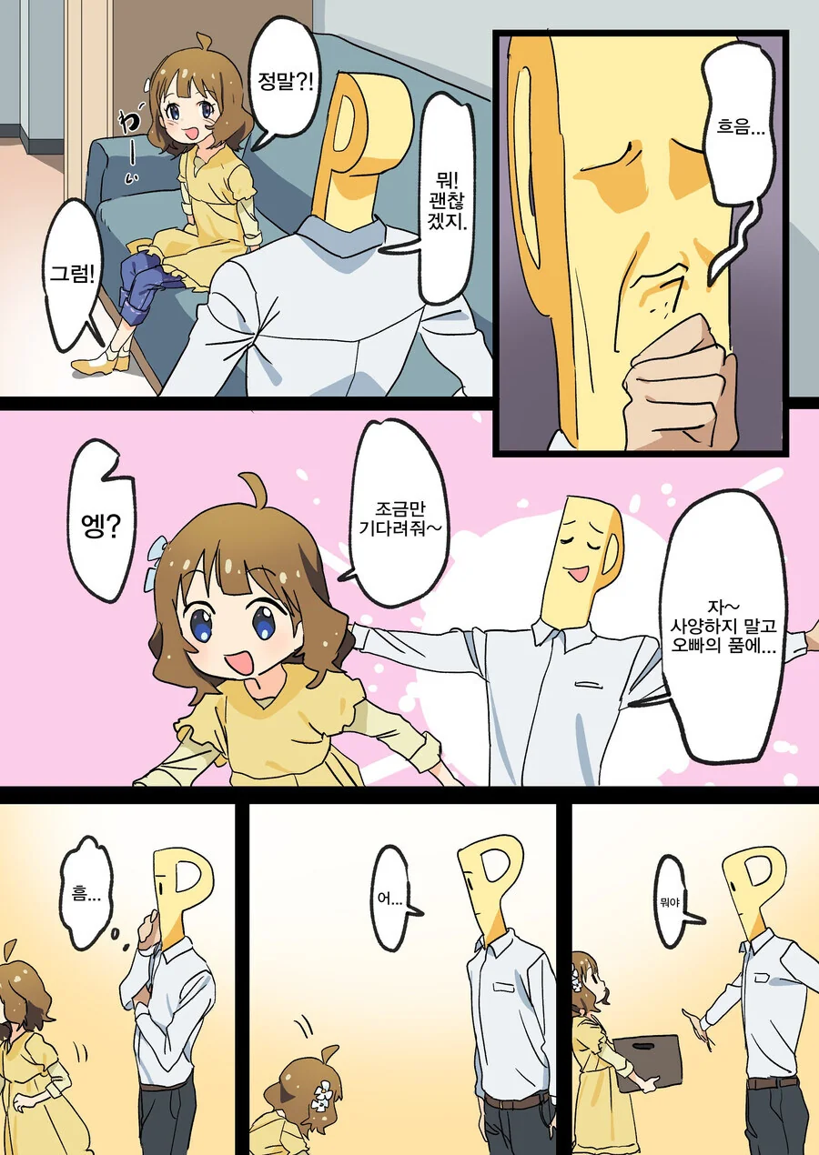 @) 모모코짱과 키쓔하는 manhwa - 이미지 3