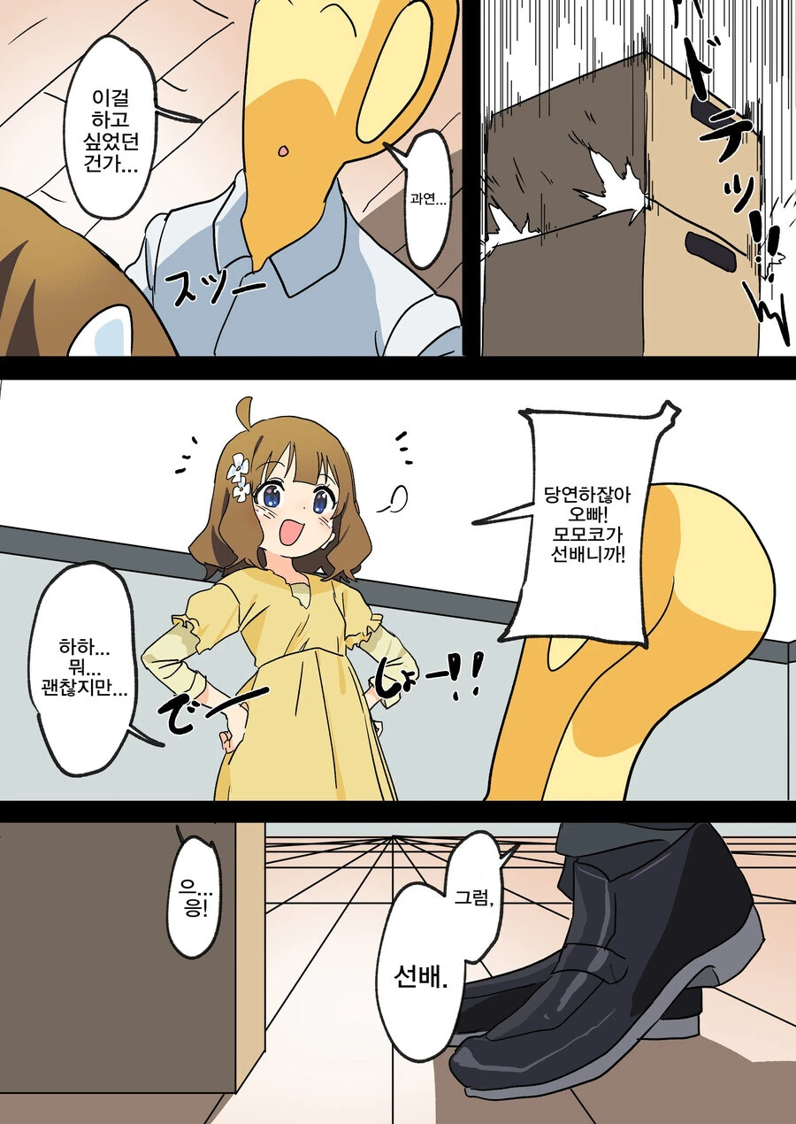 @) 모모코짱과 키쓔하는 manhwa - 이미지 4