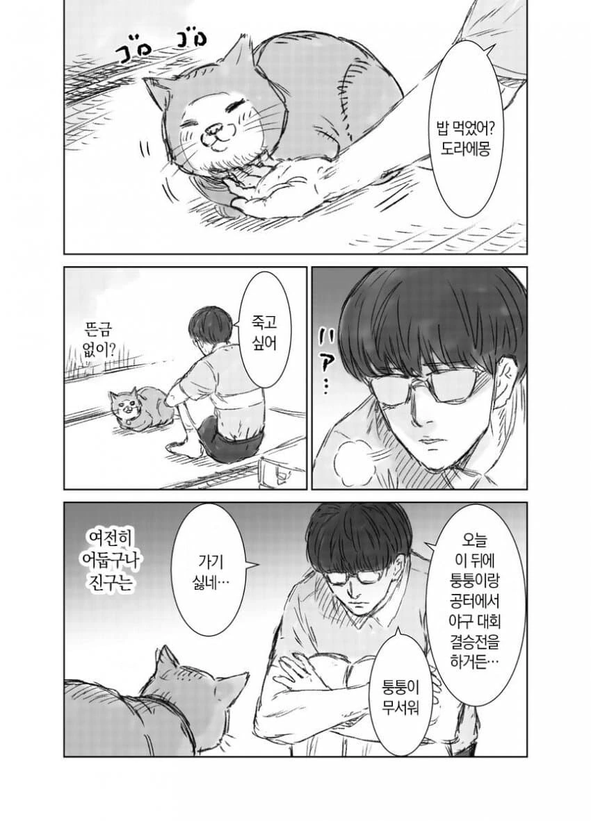 ufc 찍는 도라에몽 만화 - 이미지 3