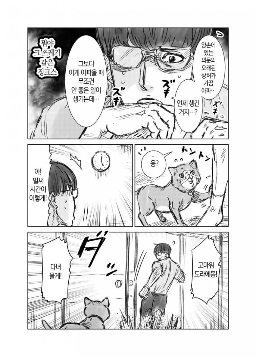 ufc 찍는 도라에몽 만화 - 이미지 6