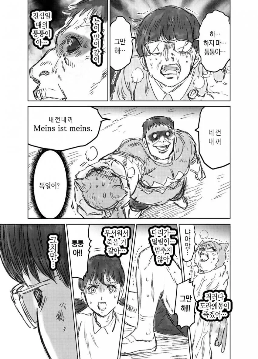 ufc 찍는 도라에몽 만화 - 이미지 14