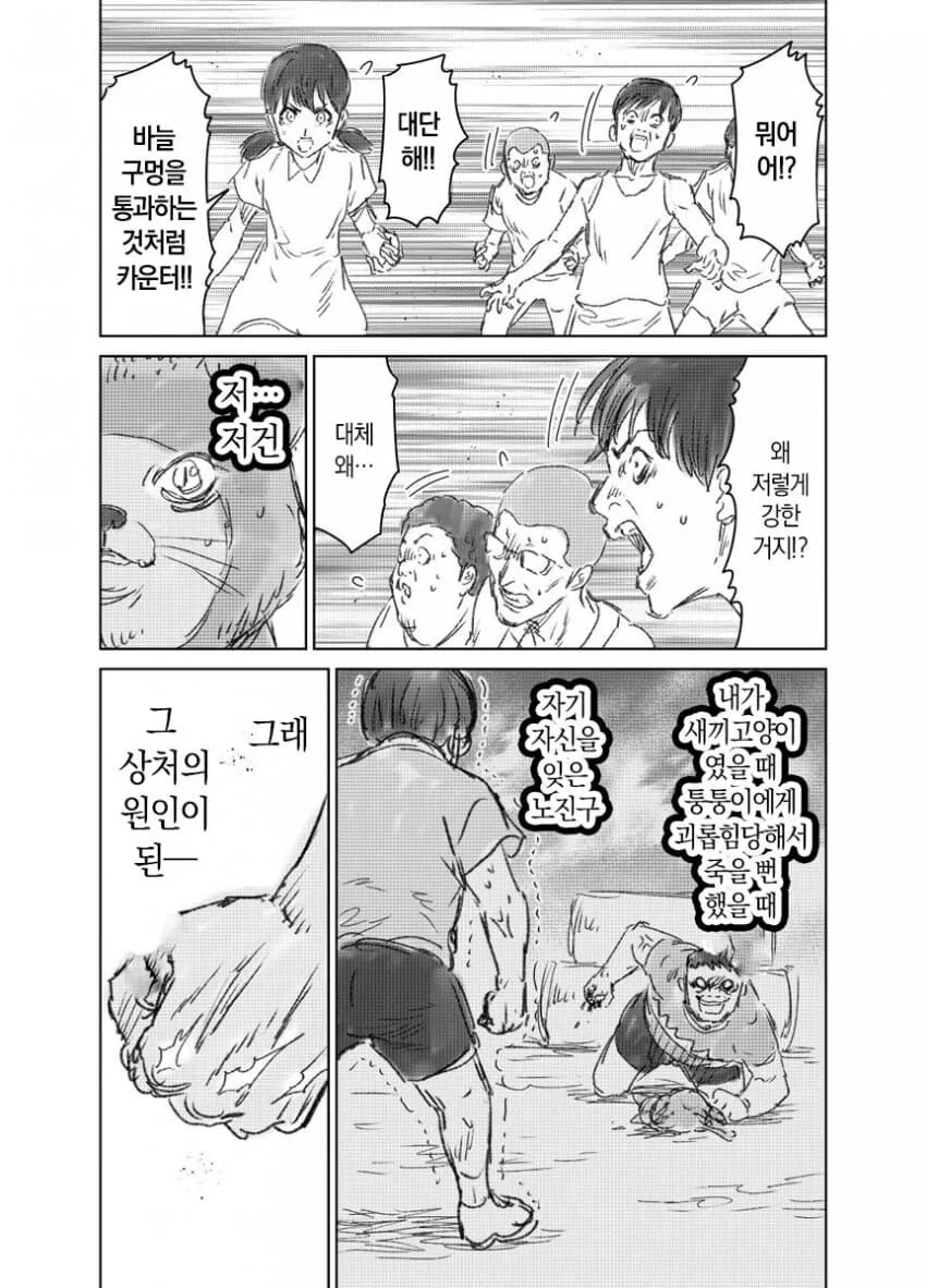 ufc 찍는 도라에몽 만화 - 이미지 18