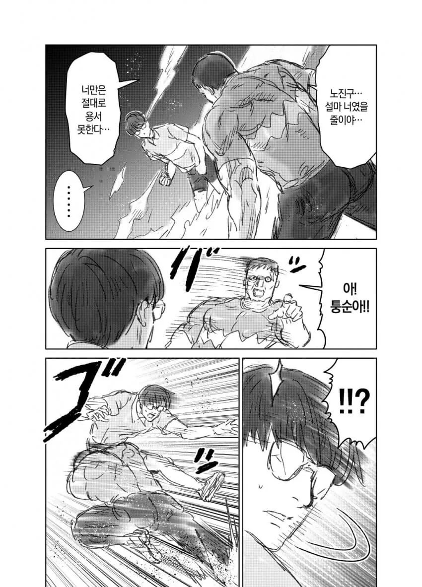 ufc 찍는 도라에몽 만화 - 이미지 22