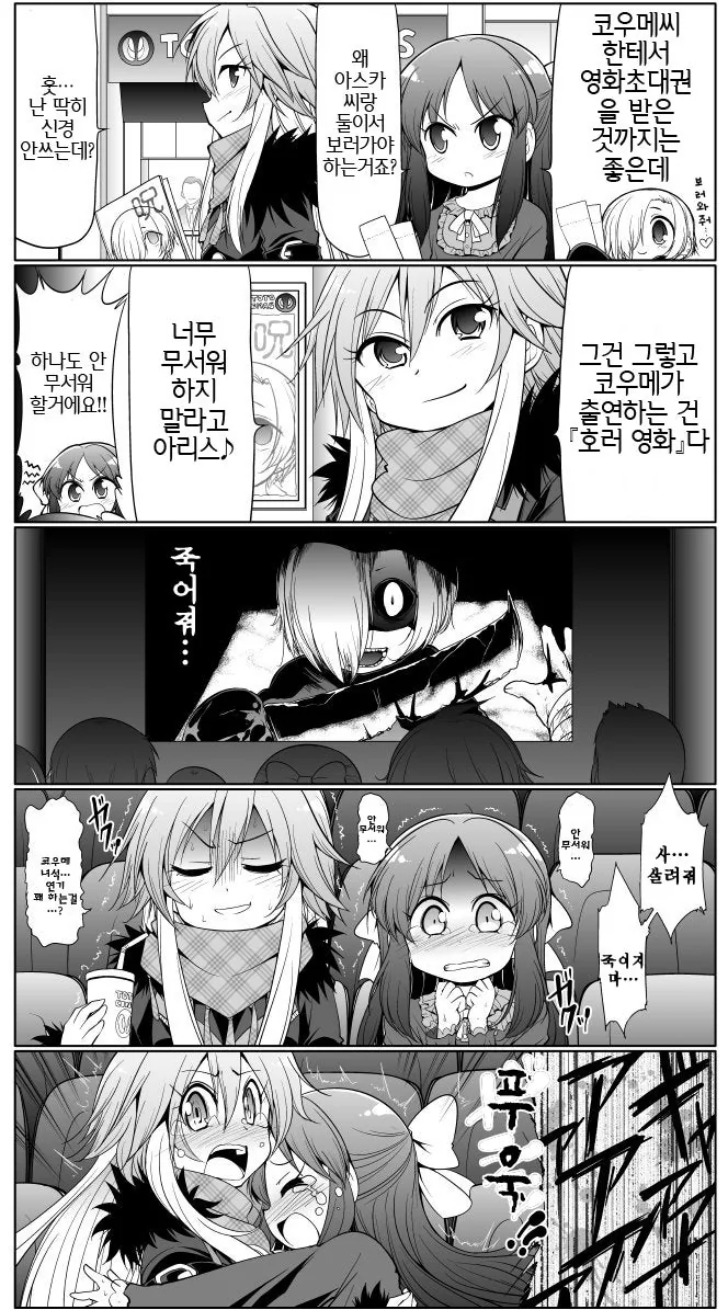 @)공포영화보는 닷디와 스까.manga