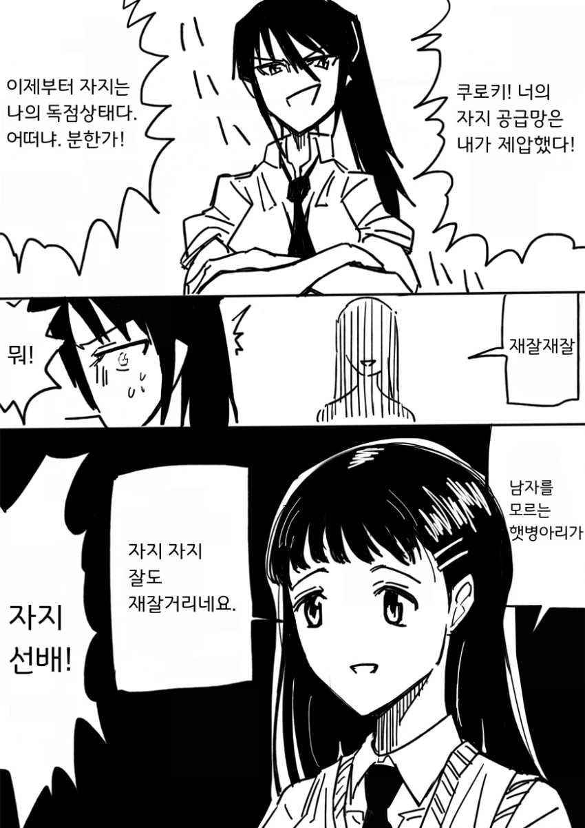 와타모테) X지를 외치는 여고생들.manga