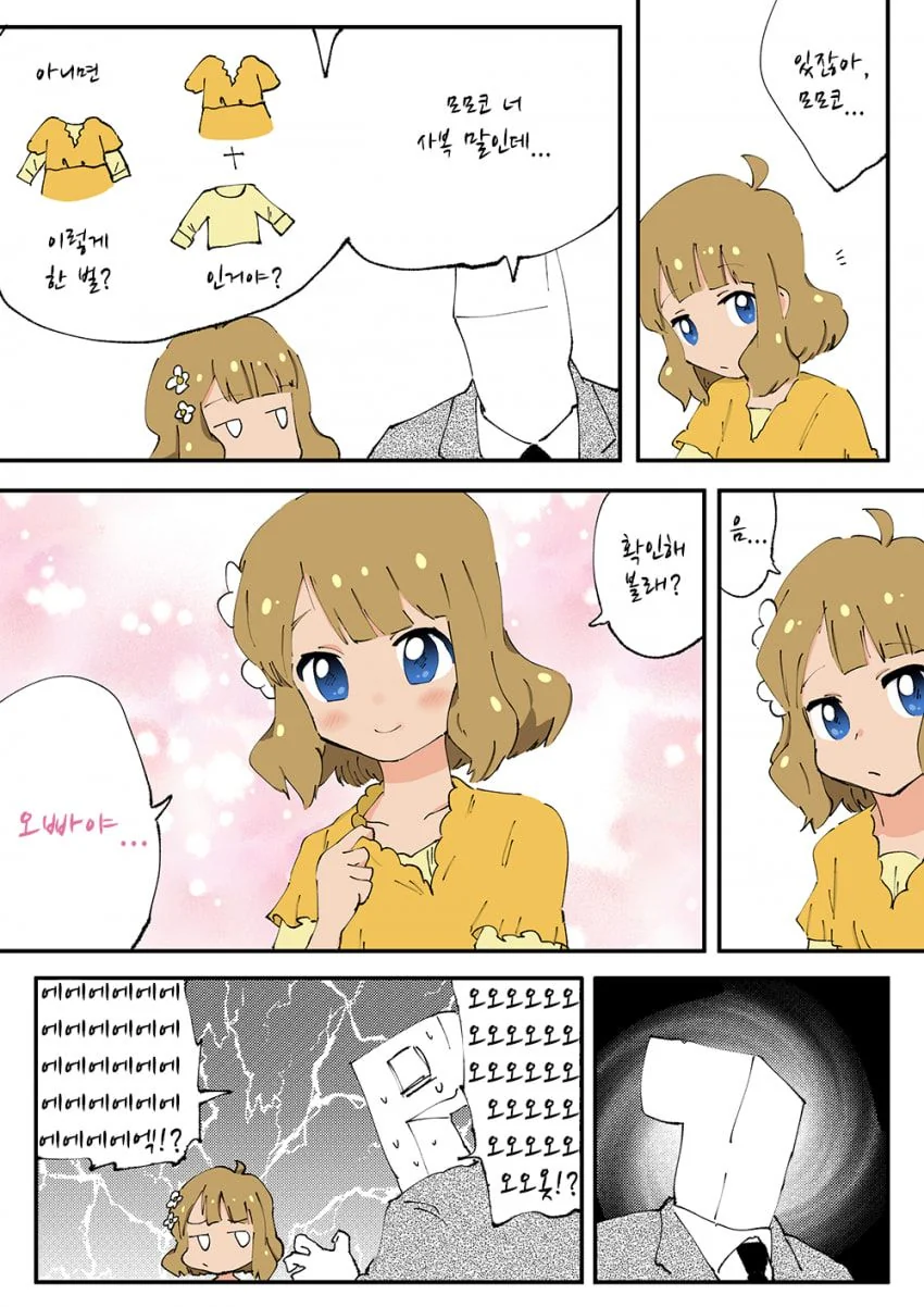 @) 모모코의 사복 만화