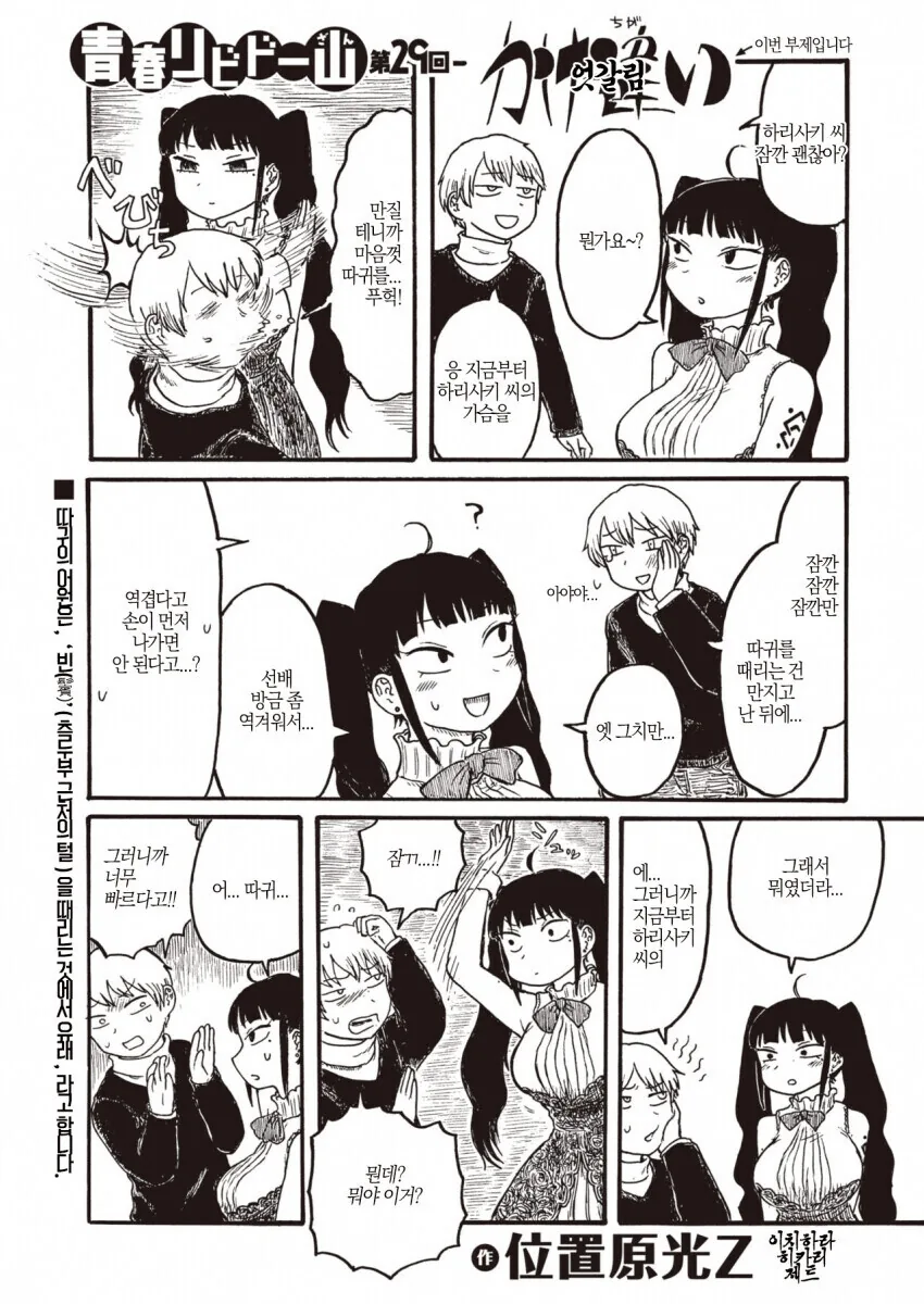 ㄱㅅ 만지려는 선배 뺨 때리는.manga
