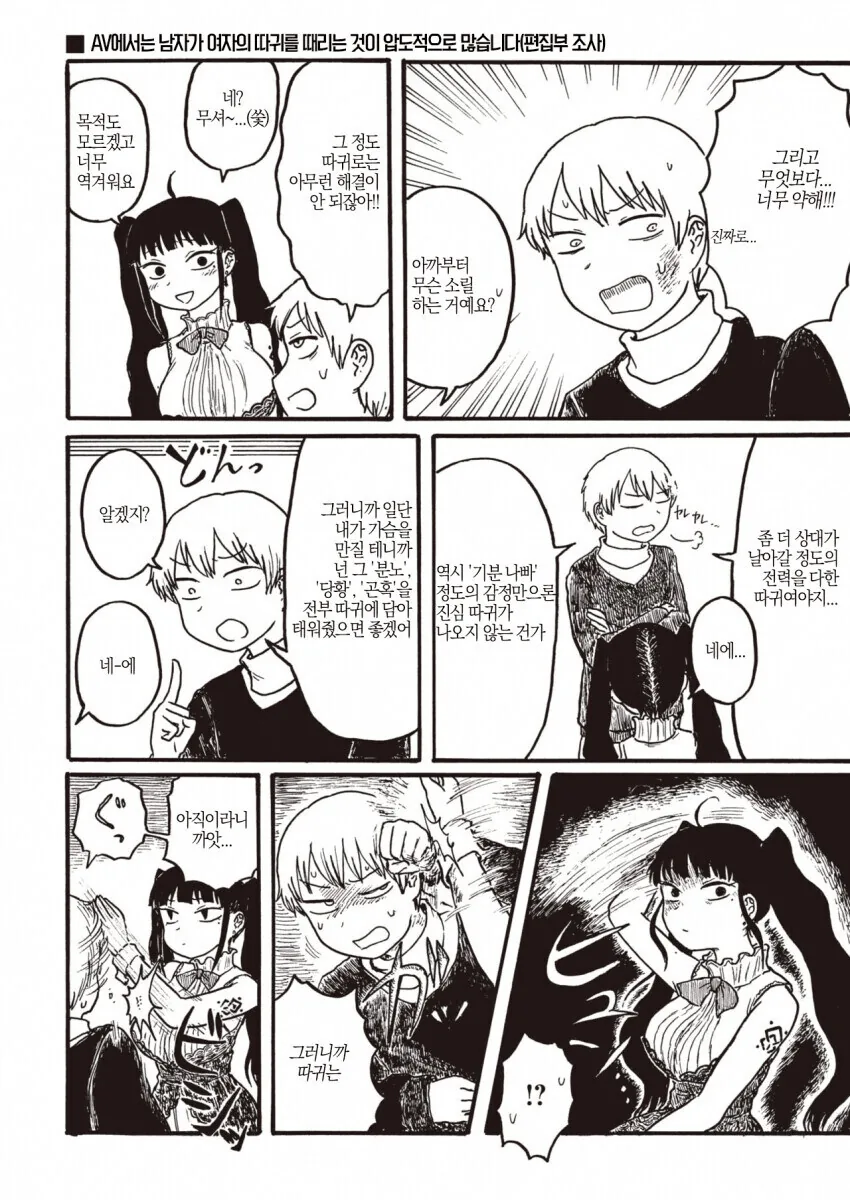 ㄱㅅ 만지려는 선배 뺨 때리는.manga - 이미지 2