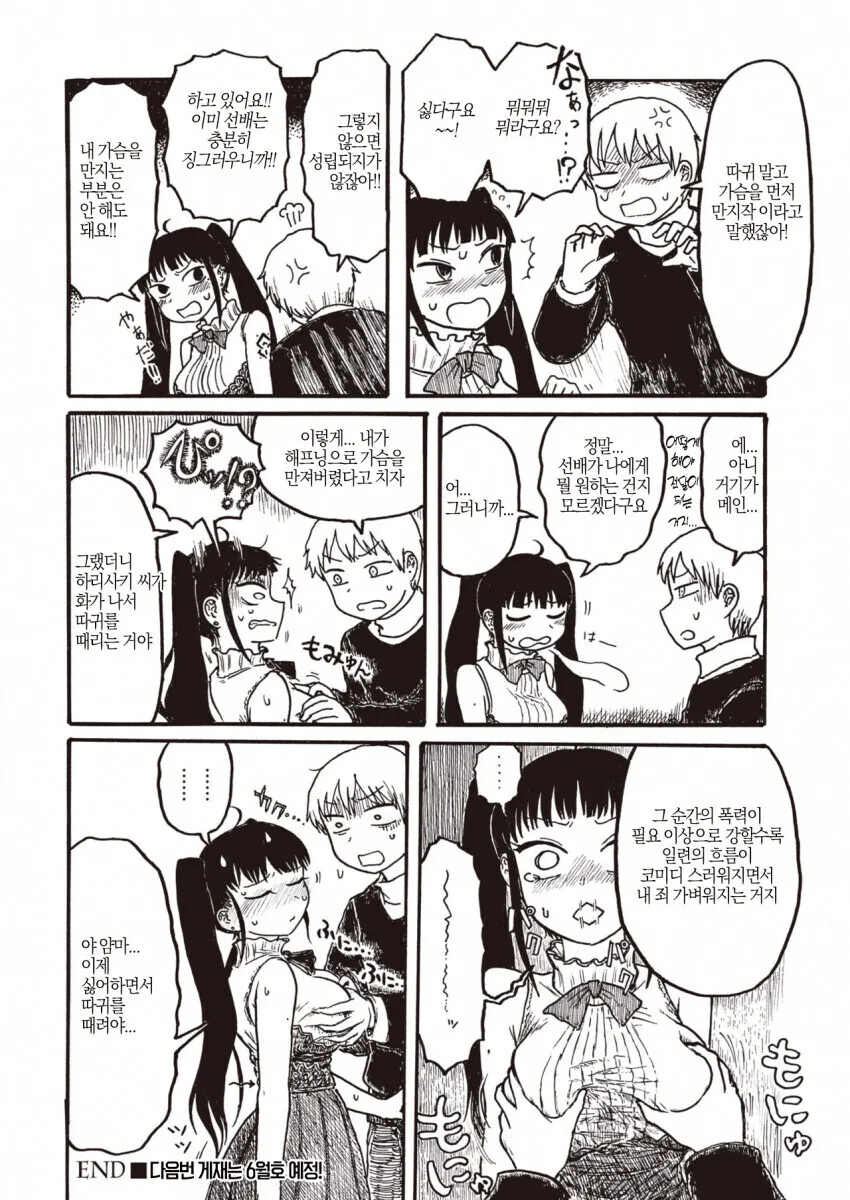 ㄱㅅ 만지려는 선배 뺨 때리는.manga - 이미지 4