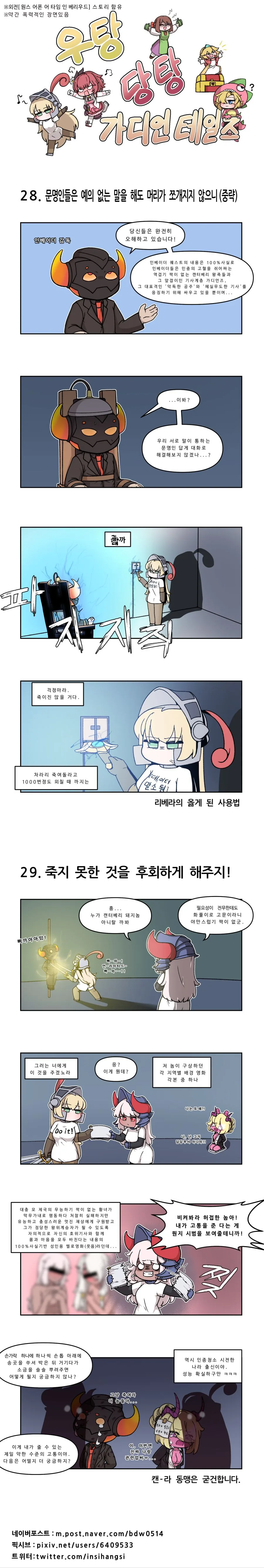 가테) 인베이더 감독이 피카츄놀이 하는 manga - 이미지 2
