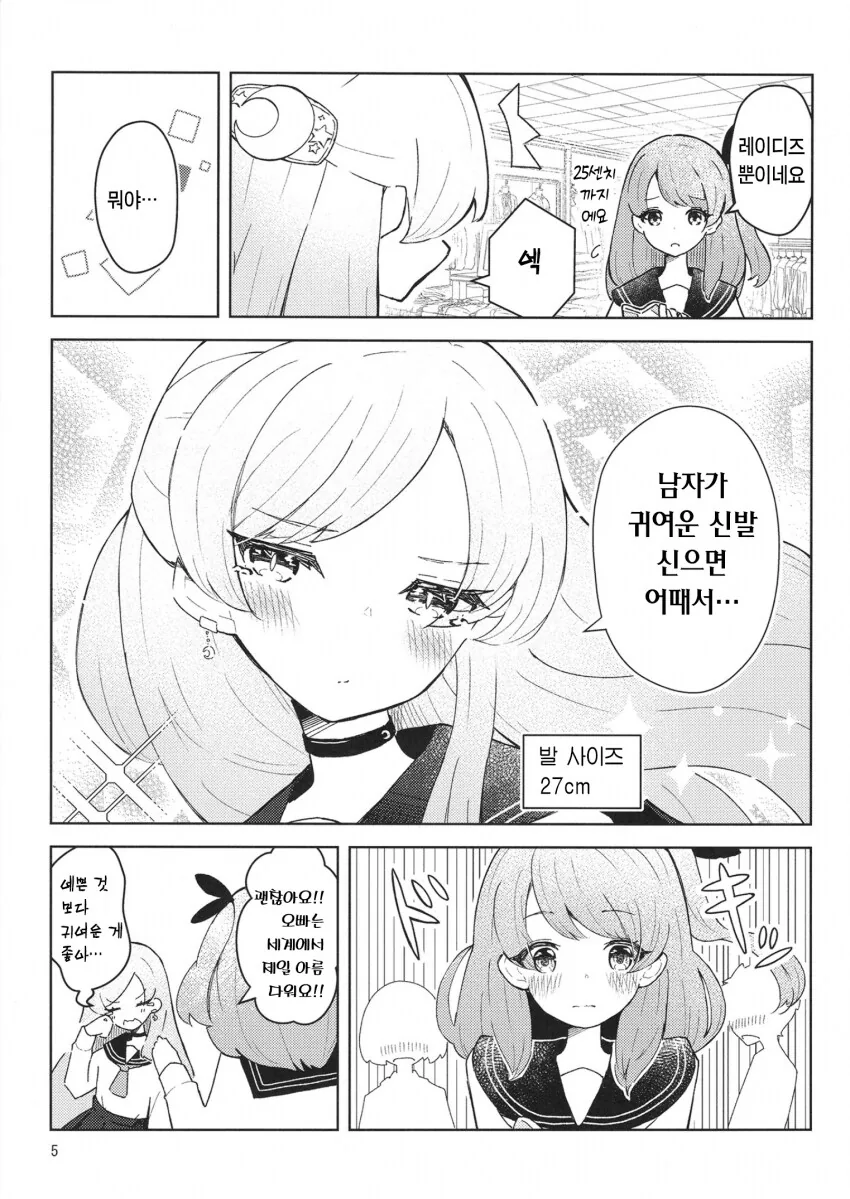 여장오빠는 귀엽고 싶어 manhwa - 이미지 3