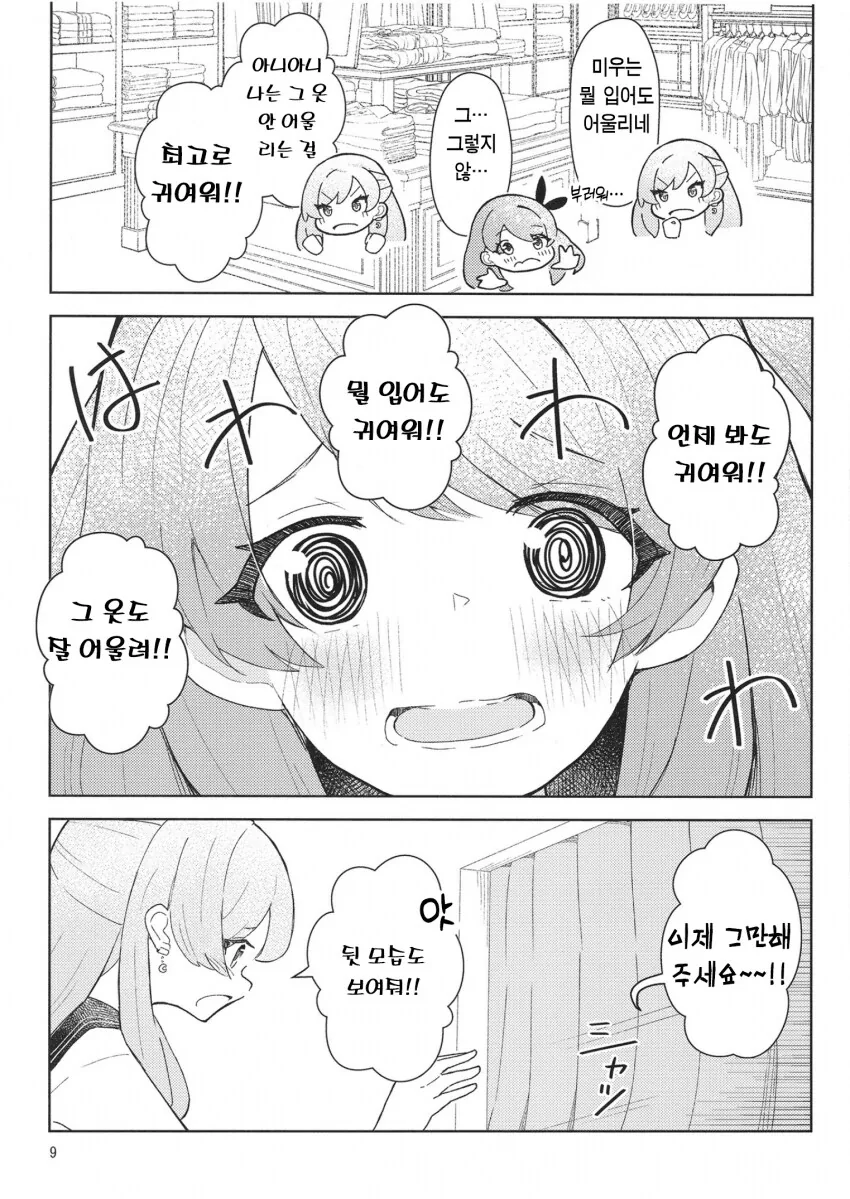 여장오빠는 귀엽고 싶어 manhwa - 이미지 7