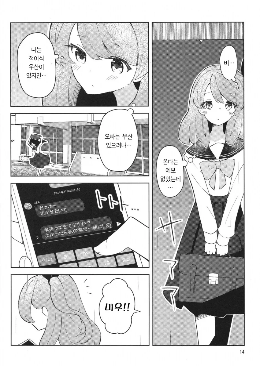여장오빠는 귀엽고 싶어 manhwa - 이미지 12