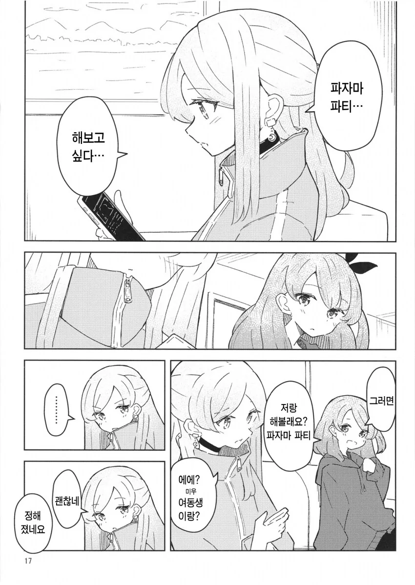 여장오빠는 귀엽고 싶어 manhwa - 이미지 15