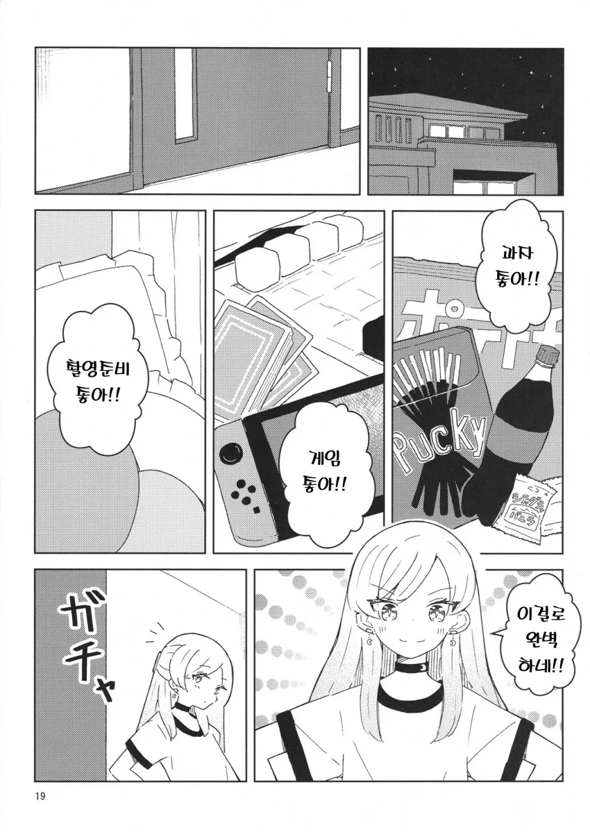 여장오빠는 귀엽고 싶어 manhwa - 이미지 17
