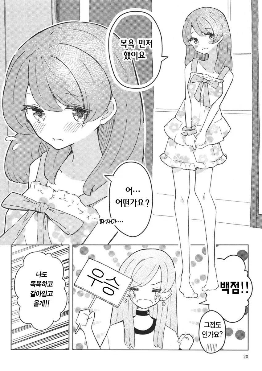 여장오빠는 귀엽고 싶어 manhwa - 이미지 18