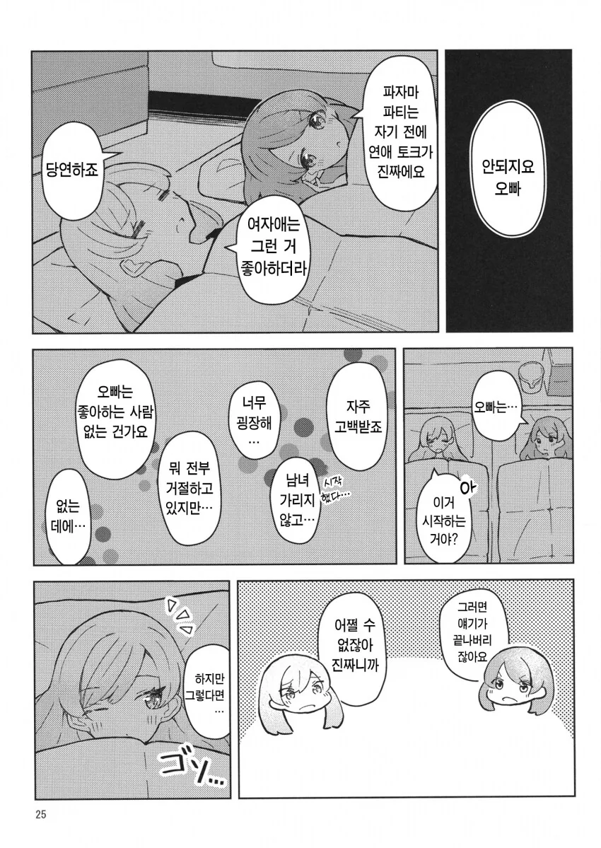 여장오빠는 귀엽고 싶어 manhwa - 이미지 23