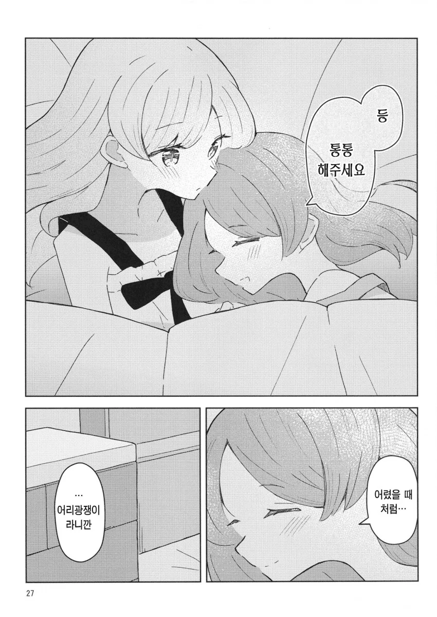 여장오빠는 귀엽고 싶어 manhwa - 이미지 25