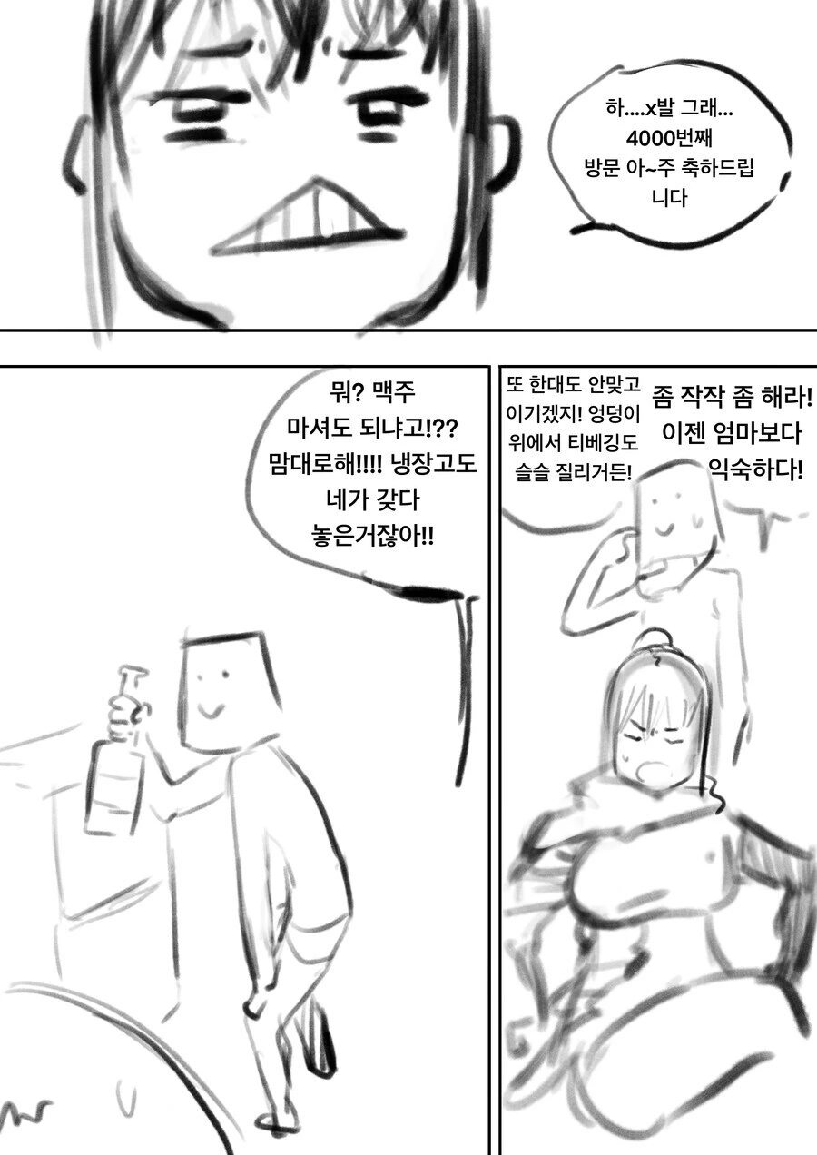 고인물이 보스몹한테 고백하는 만화 - 이미지 3