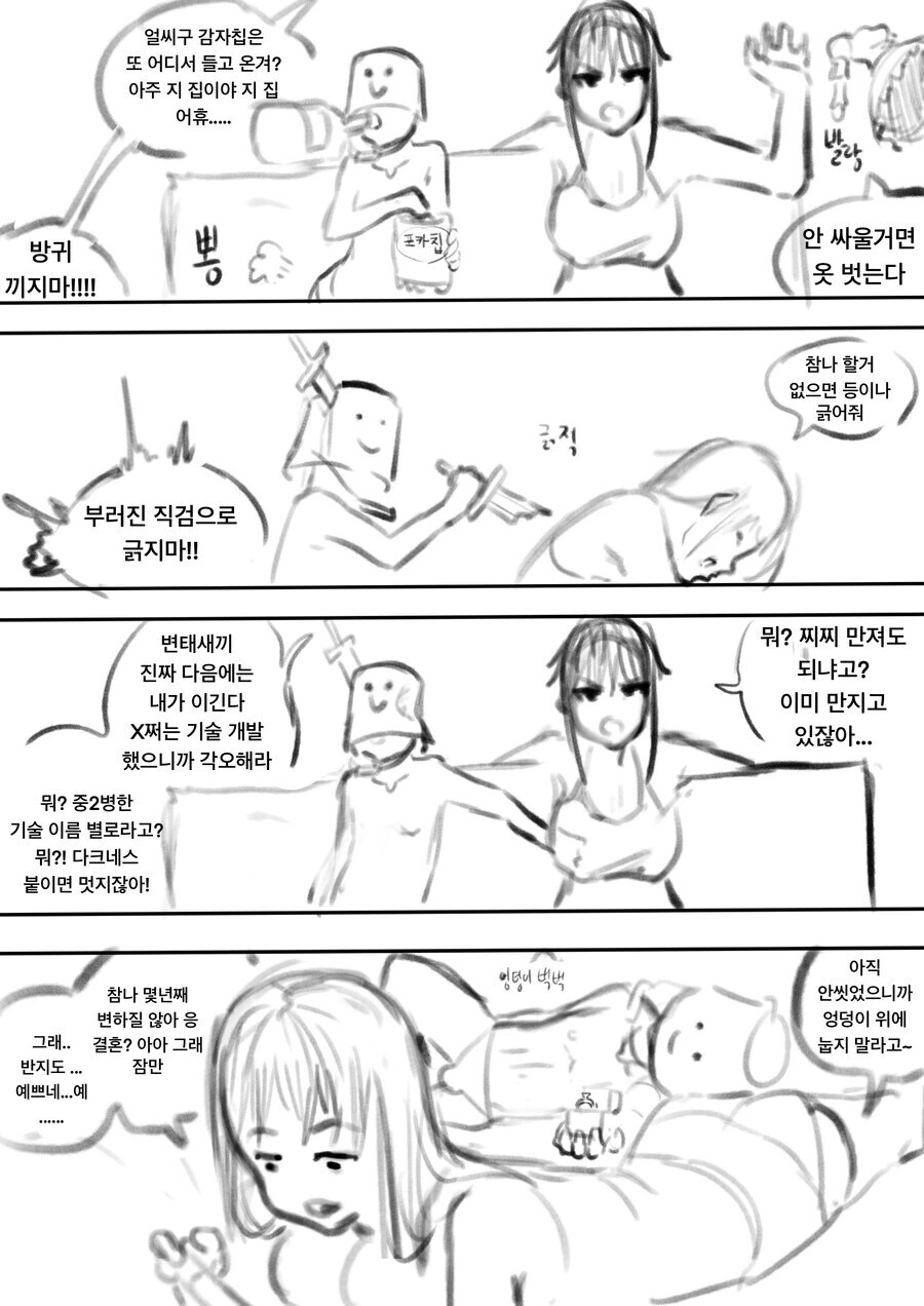 고인물이 보스몹한테 고백하는 만화 - 이미지 4