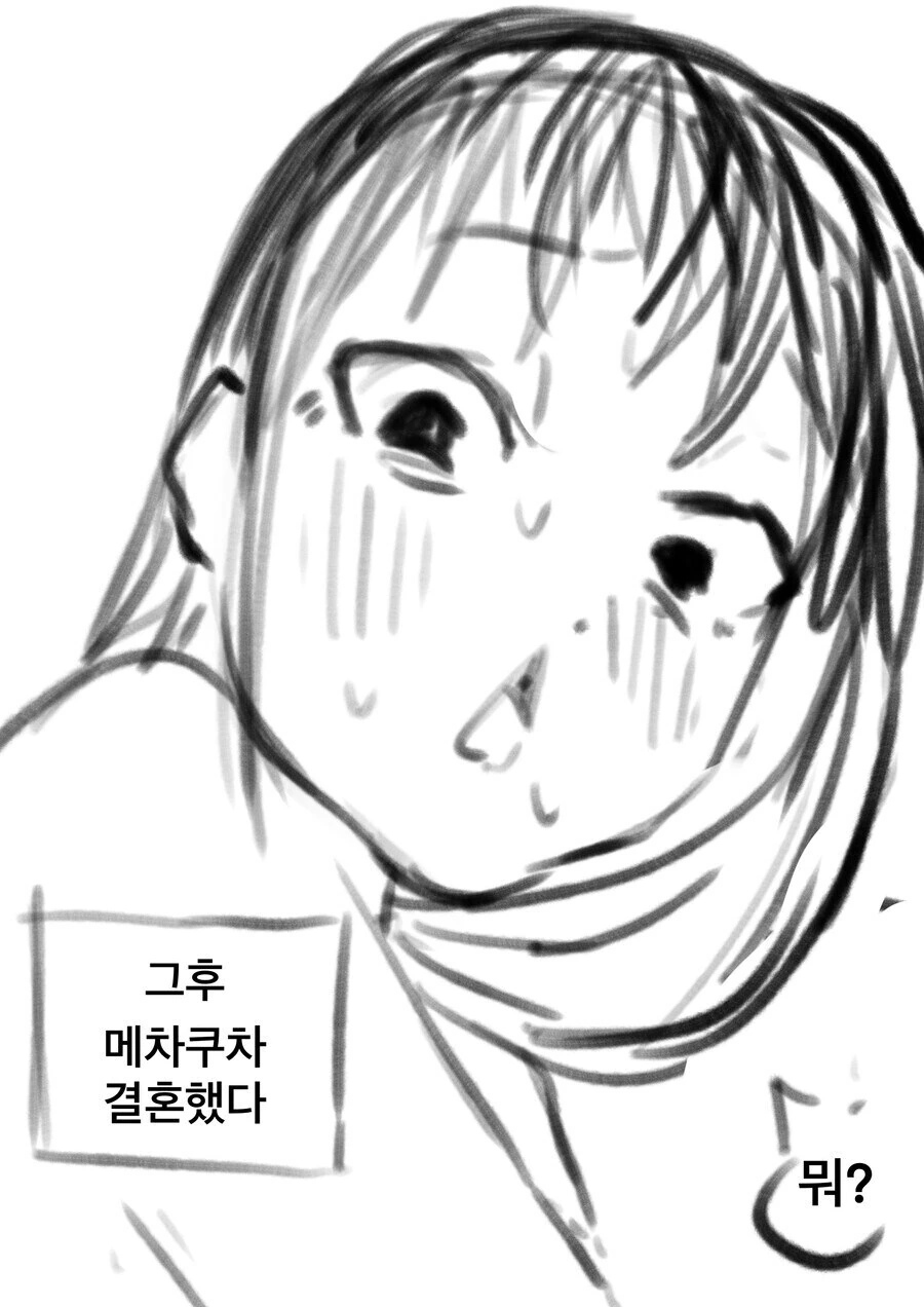 고인물이 보스몹한테 고백하는 만화 - 이미지 5