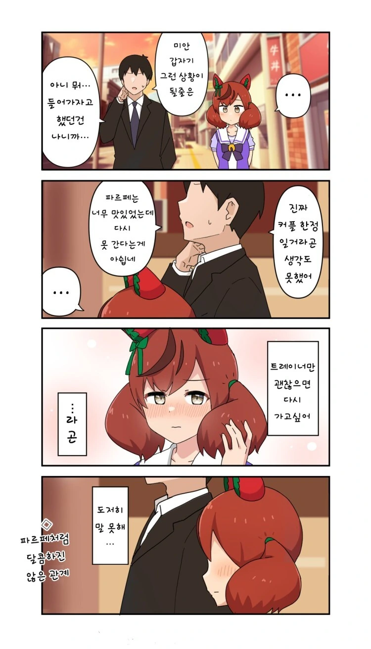 [말딸][번역] 커플 한정 파르페. - 이미지 2