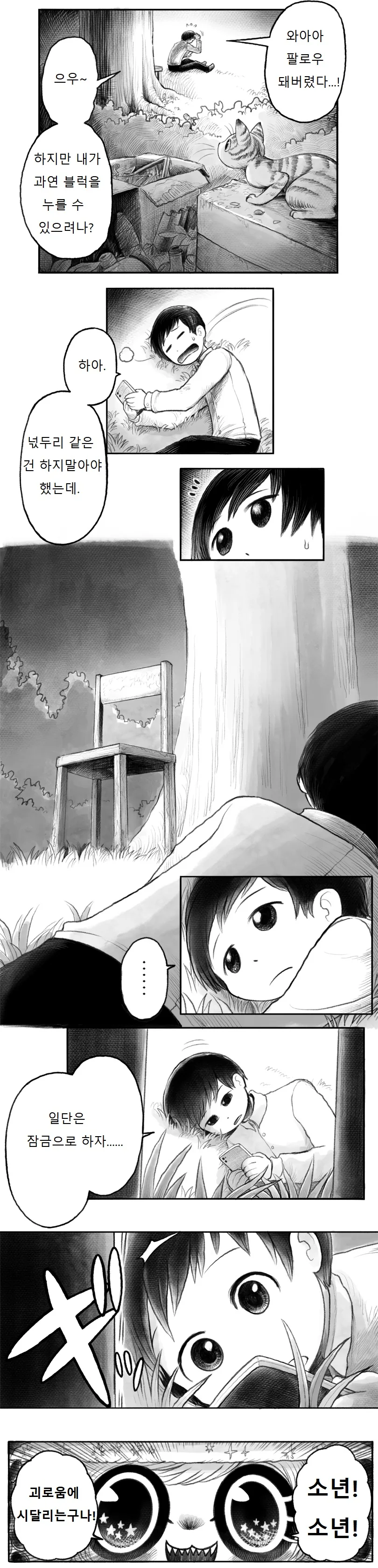 소원 들어주는 요괴 Manga - 이미지 2