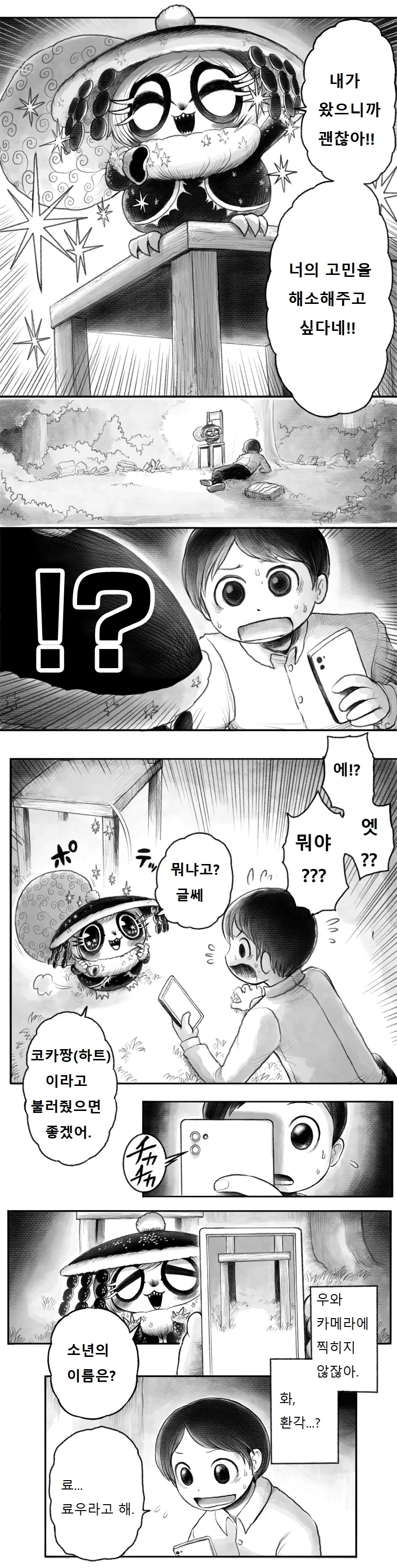 소원 들어주는 요괴 Manga - 이미지 3