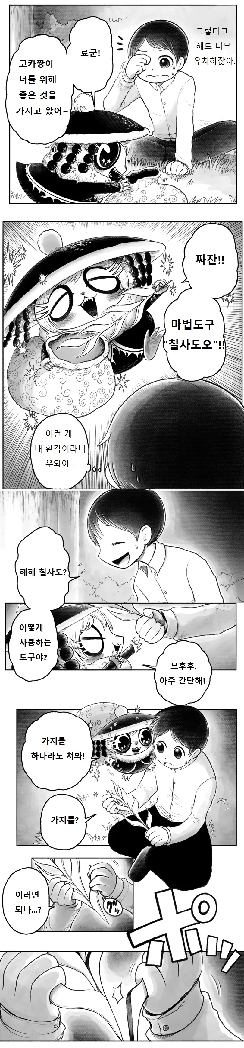 소원 들어주는 요괴 Manga - 이미지 4