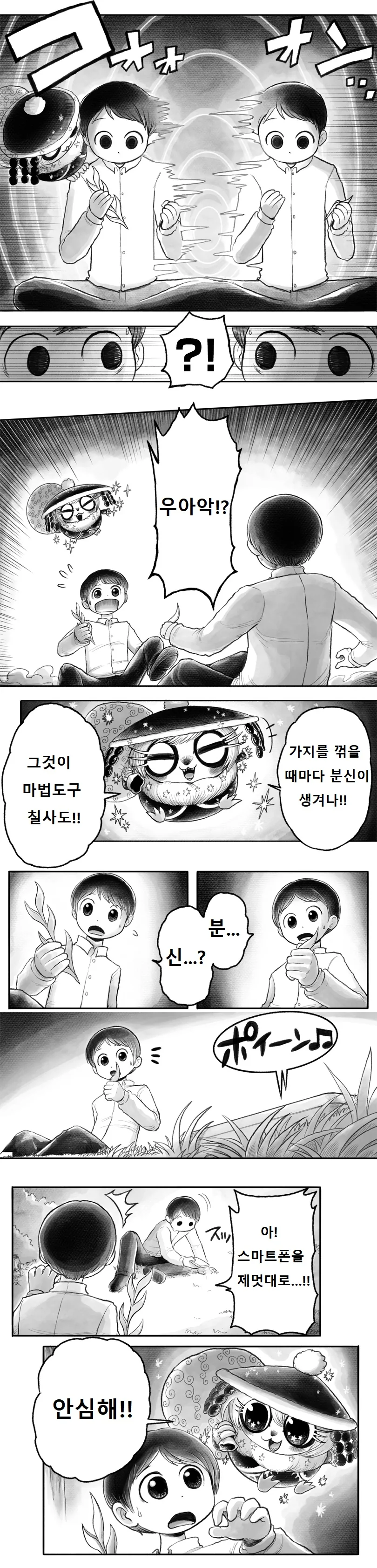 소원 들어주는 요괴 Manga - 이미지 5