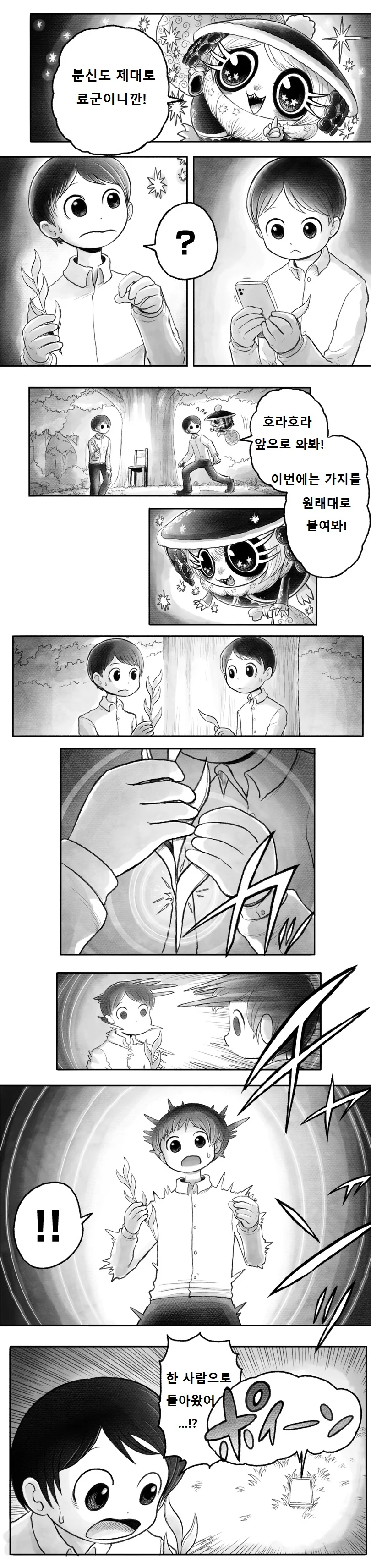 소원 들어주는 요괴 Manga - 이미지 6