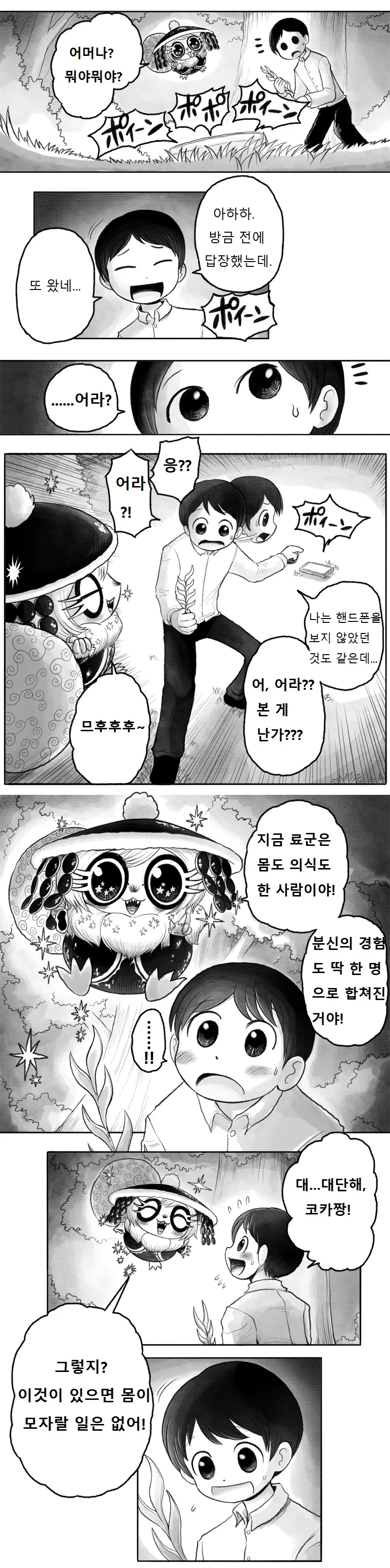 소원 들어주는 요괴 Manga - 이미지 7