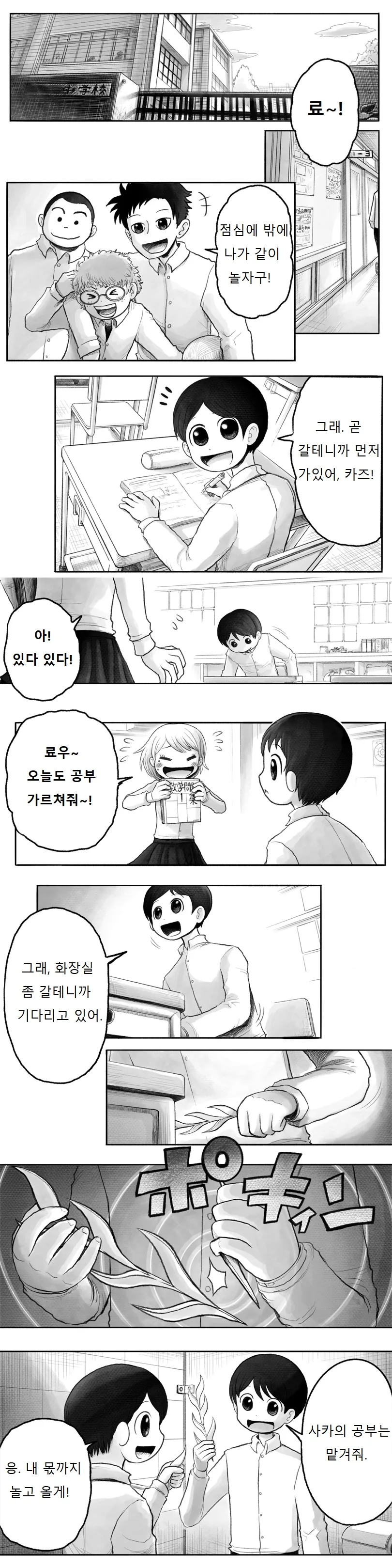 소원 들어주는 요괴 Manga - 이미지 8