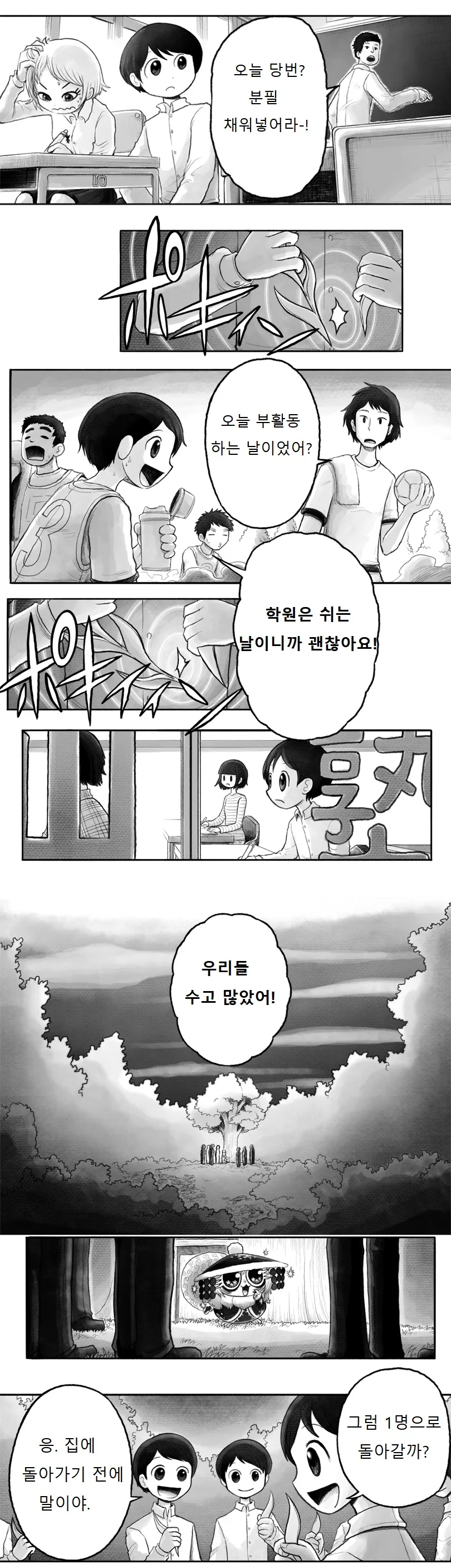 소원 들어주는 요괴 Manga - 이미지 9